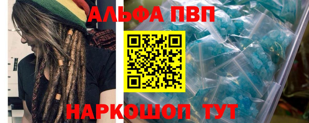 A-PVP  А ПВП мука  Вход с VPN  Краснокаменск  Alpha PVP СК 