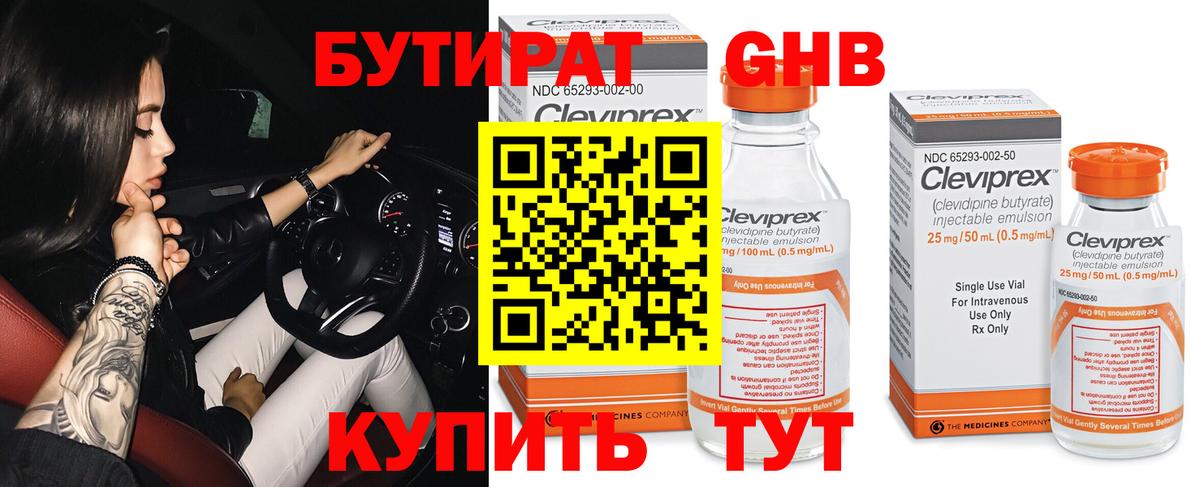 БУТИРАТ  БУТИРАТ оксибутират  Вход с VPN  Краснокаменск 