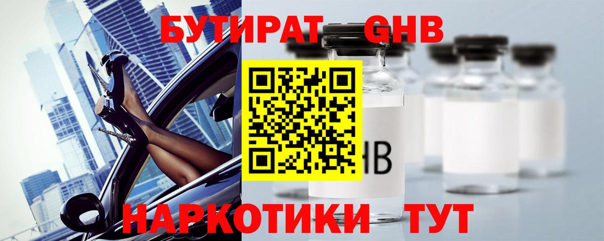 Бутират 99% Краснокаменск