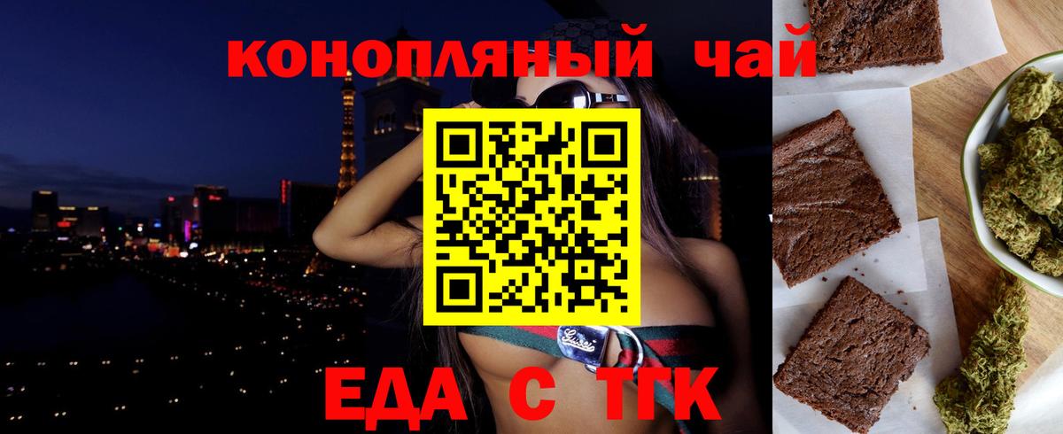 Еда ТГК конопля Краснокаменск