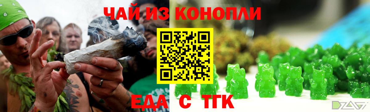 Еда ТГК конопля  Вход с VPN  Краснокаменск 