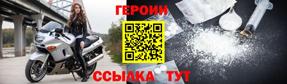 ГЕРОИН герыч Краснокаменск