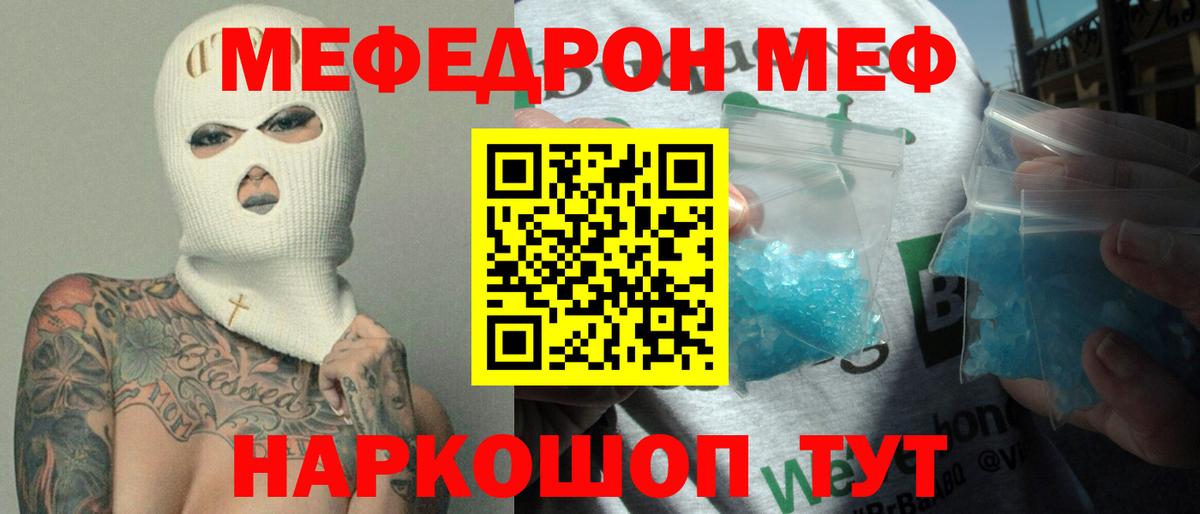 МЕФ мяу мяу  МЯУ-МЯУ  Краснокаменск  Мефедрон  Вход с VPN 
