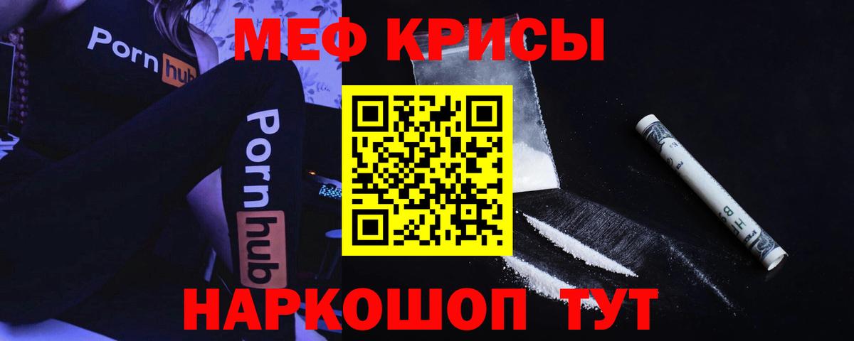 Меф мука Краснокаменск