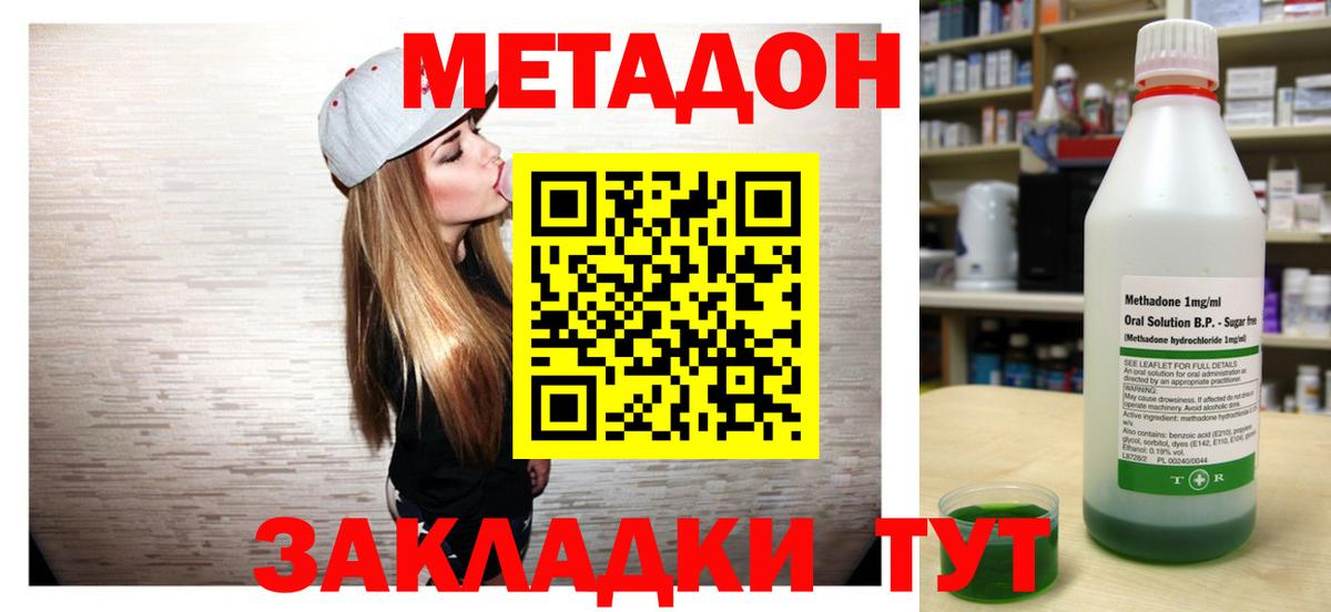 Краснокаменск  Метадон methadone  МЕТАДОН VHQ  Вход с VPN 