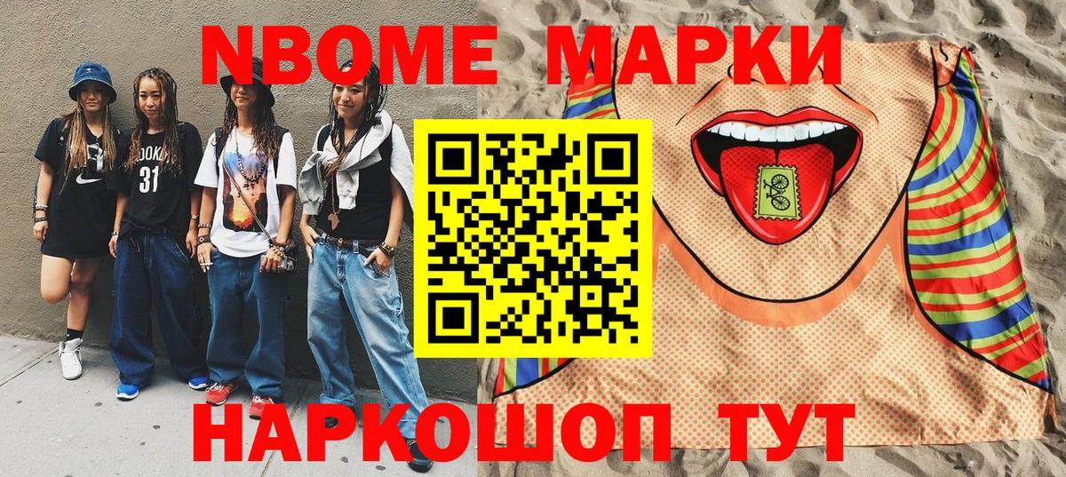 Марки 25I-NBOMe 1,5мг  Марки NBOMe  Краснокаменск  Вход с VPN  Марки 25I-NBOMe 1,5мг 